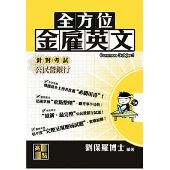 全方位金雇英文 pdf epub mobi 电子书 下载