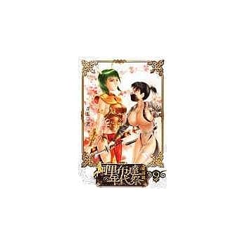 阿里布达年代祭9：东海篇 pdf epub mobi 电子书 下载