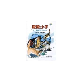 魔数小子:哎，猫咪数不完(加法与减法的秘密) pdf epub mobi 电子书 下载