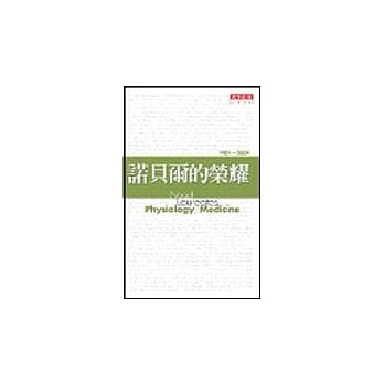 诺贝尔的荣耀：生理医学桂冠 pdf epub mobi 电子书 下载