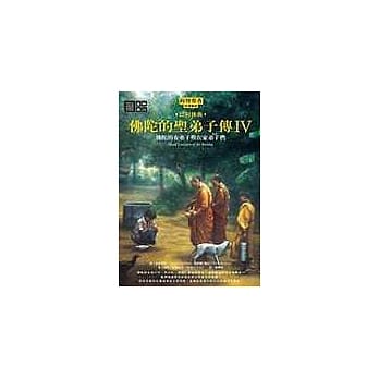 佛陀的圣弟子传4：佛陀的女弟子与在家弟子们 pdf epub mobi 电子书 下载
