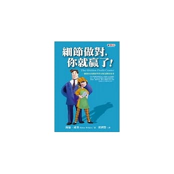 细节做对，你就赢了！ pdf epub mobi 电子书 下载