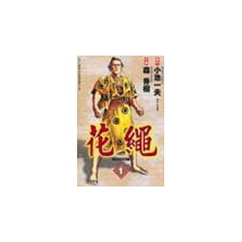 花绳 1 pdf epub mobi 电子书 下载