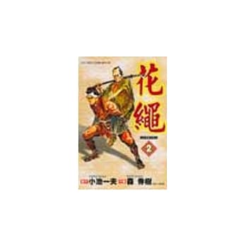 花绳 2 pdf epub mobi 电子书 下载