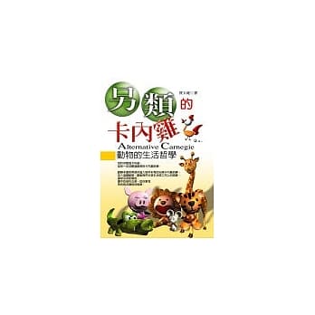 另类卡内鸡—动物的生活哲学 pdf epub mobi 电子书 下载