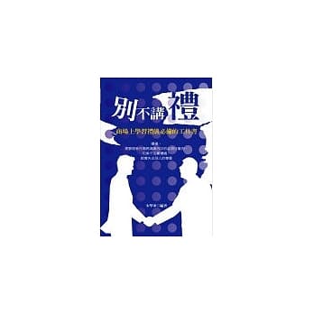 别不讲礼 pdf epub mobi 电子书 下载
