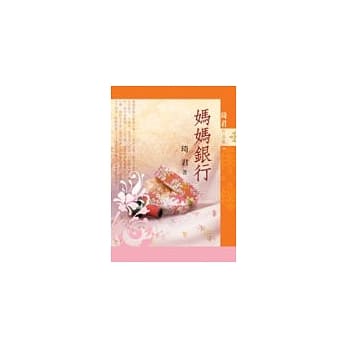 妈妈银行（新版） pdf epub mobi 电子书 下载