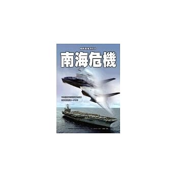 南海危机—捍卫战舰系列 pdf epub mobi 电子书 下载