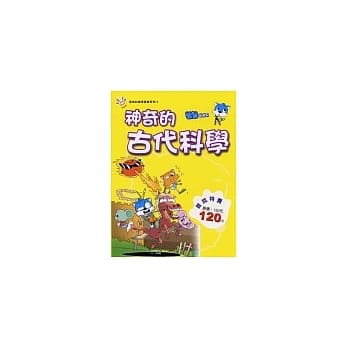 神奇的古代科学 pdf epub mobi 电子书 下载