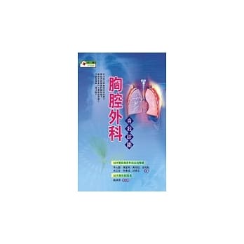 胸腔外科自我诊断 pdf epub mobi 电子书 下载