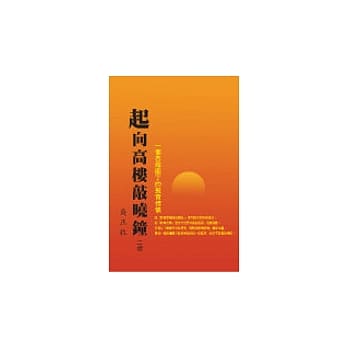 起向高楼敲晓钟－一个杏坛园丁的教育情怀(第二版) pdf epub mobi 电子书 下载