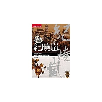 幽默大师：纪晓岚(典藏纪念版) pdf epub mobi 电子书 下载