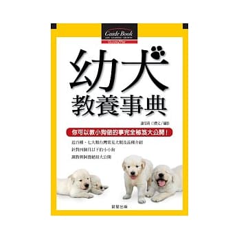 幼犬教养事典 pdf epub mobi 电子书 下载