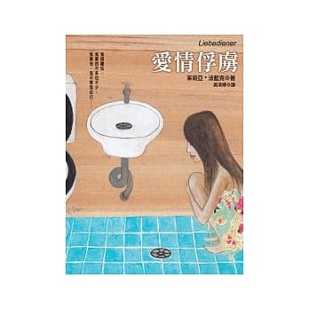 爱情俘虏 pdf epub mobi 电子书 下载