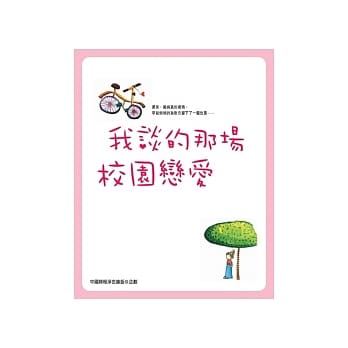 我谈的那场校园恋爱 pdf epub mobi 电子书 下载