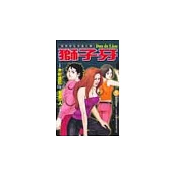 狮子牙 5 pdf epub mobi 电子书 下载