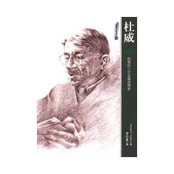 杜威：科学的人文主义哲学家 pdf epub mobi 电子书 下载