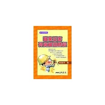 职业灾害劳资权益胜经 pdf epub mobi 电子书 下载