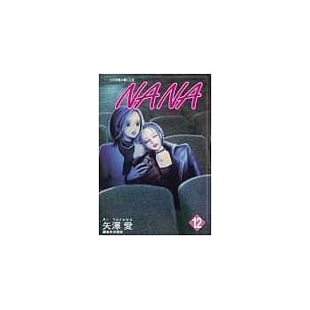 NANA(12) pdf epub mobi 电子书 下载