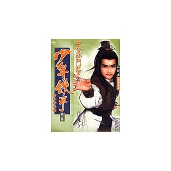 少年铁手(二)哥舒夜带刀 pdf epub mobi 电子书 下载