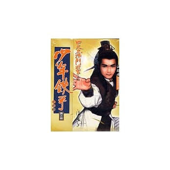 少年铁手(三)水虎传 pdf epub mobi 电子书 下载