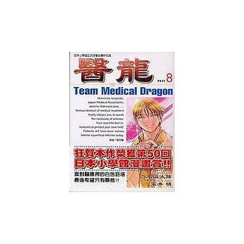 医龙(8) pdf epub mobi 电子书 下载