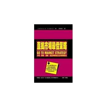 直捣市场最佳策略 pdf epub mobi 电子书 下载