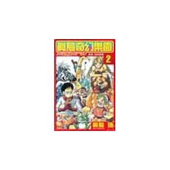 真岛奇幻乐园 真岛浩短篇集 2 pdf epub mobi 电子书 下载