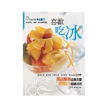 喜欢吃冰 pdf epub mobi 电子书 下载