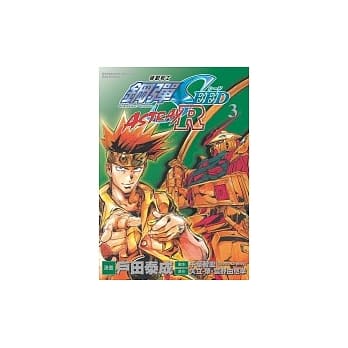 机动战士钢弹SEED ASTRAY R 3 pdf epub mobi 电子书 下载