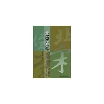 北宋儒学 pdf epub mobi 电子书 下载
