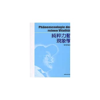 纯粹力动现象学 pdf epub mobi 电子书 下载