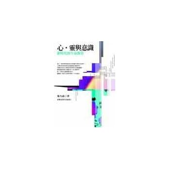 心.灵与意识:新时代的生命教育 pdf epub mobi 电子书 下载