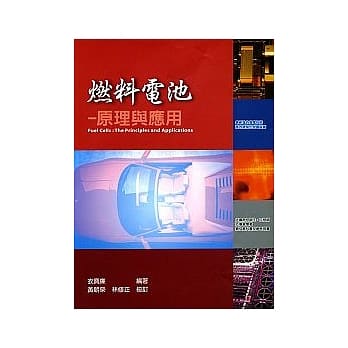 燃料电池－原理与应用 pdf epub mobi 电子书 下载