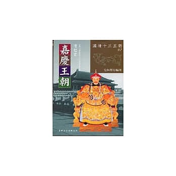 嘉庆王朝 pdf epub mobi 电子书 下载