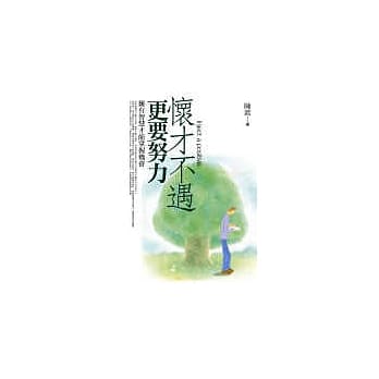 怀才不遇更要努力：拥有智慧才能掌握机会 pdf epub mobi 电子书 下载