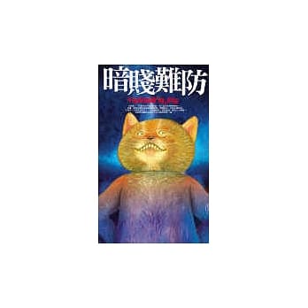 暗贱难防：千万别为暗「贱」抓狂 pdf epub mobi 电子书 下载