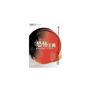 谁是恐怖主义：当恐怖份子遇上反恐战争 pdf epub mobi 电子书 下载
