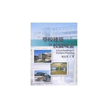 学校建筑与校园规画(第三版) pdf epub mobi 电子书 下载