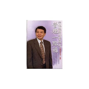 化龙点睛管理术－管理一点通(2CD) pdf epub mobi 电子书 下载