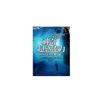 神奇的超感能力──世界五千年生命之谜 pdf epub mobi 电子书 下载