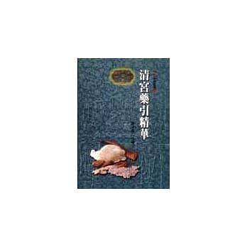 清宫药引精华 pdf epub mobi 电子书 下载