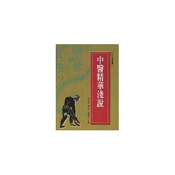 中医精华浅说 pdf epub mobi 电子书 下载
