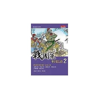 战国策轻松读2 pdf epub mobi 电子书 下载