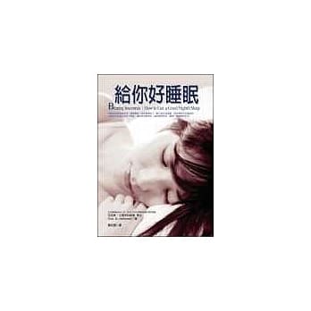 给你好睡眠 pdf epub mobi 电子书 下载