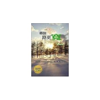 转个弯路更宽 pdf epub mobi 电子书 下载