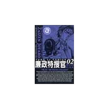 廉政特搜官 2 pdf epub mobi 电子书 下载