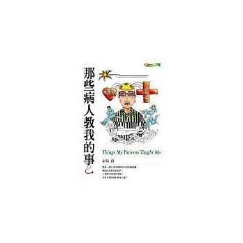 那些病人教我的事 pdf epub mobi 电子书 下载