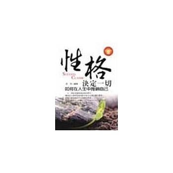 性格决定一切 pdf epub mobi 电子书 下载