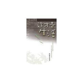这才是生活 pdf epub mobi 电子书 下载